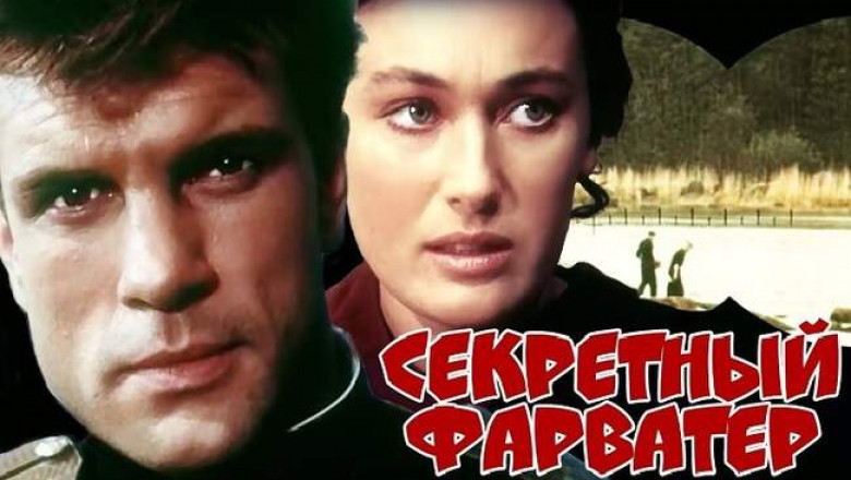 Почему фильм «Секретный фарватер» получился лучше, чем одноименный роман