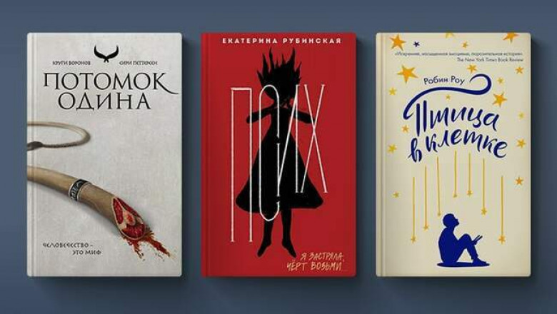Птица в клетке, Потомок Одина и другие книги, с которыми вы, возможно, не успели познакомиться в прошлом году