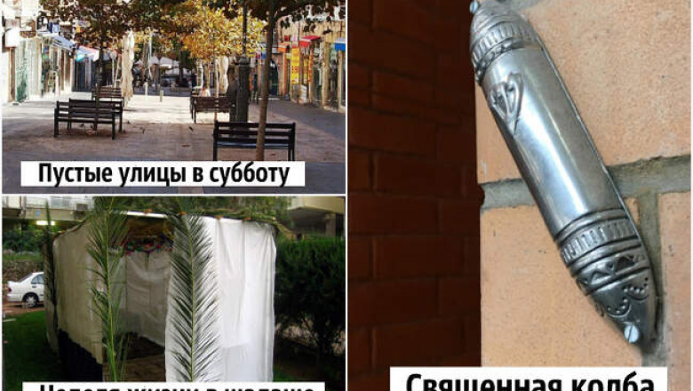 Пустые улицы по субботам и неделя жизни в шалаше: 9 особенностей жизни и быта в Израиле, которые нам могут показаться странными