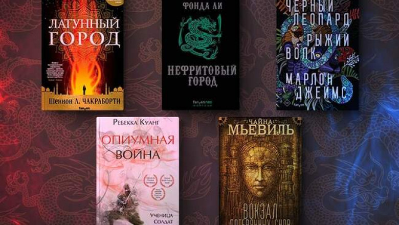 «Черный Леопард, Рыжий Волк», «Вокзал потерянных снов» и другие лучшие романы с необычным сеттингом