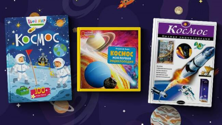 7 книг, которые расскажут ребенку, как устроен космос