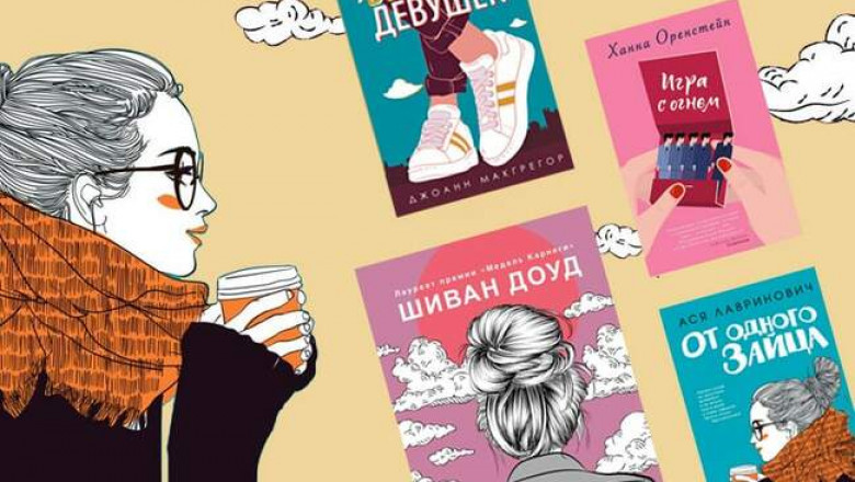 Книги для девушек: современные романы о любви для тех, кто уже прочитал Бронте и Саган