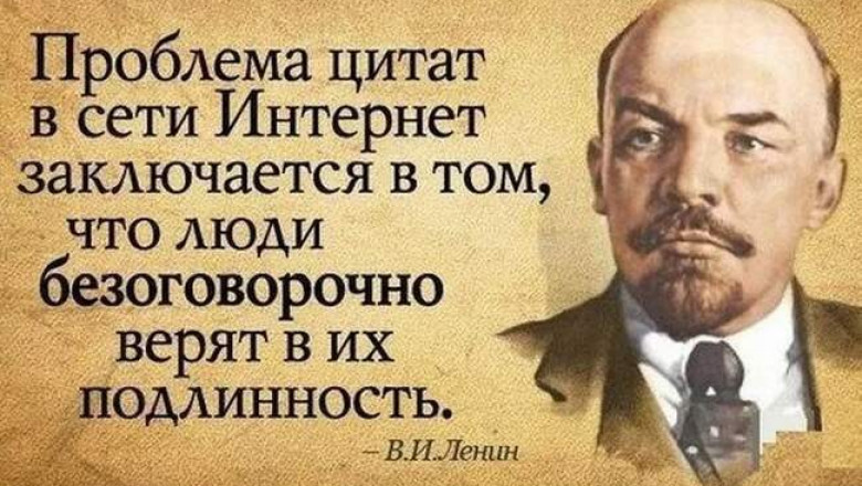 «В России две беды – дураки и дороги»: самые распространенные цитаты в интернете (и не только), которые на самом деле фейки