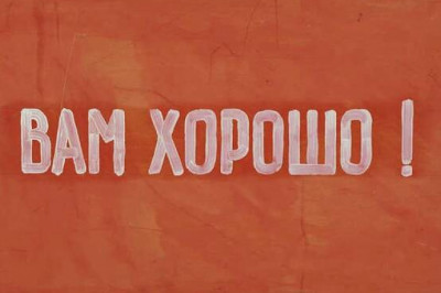 Андеграунд: подпольное искусство