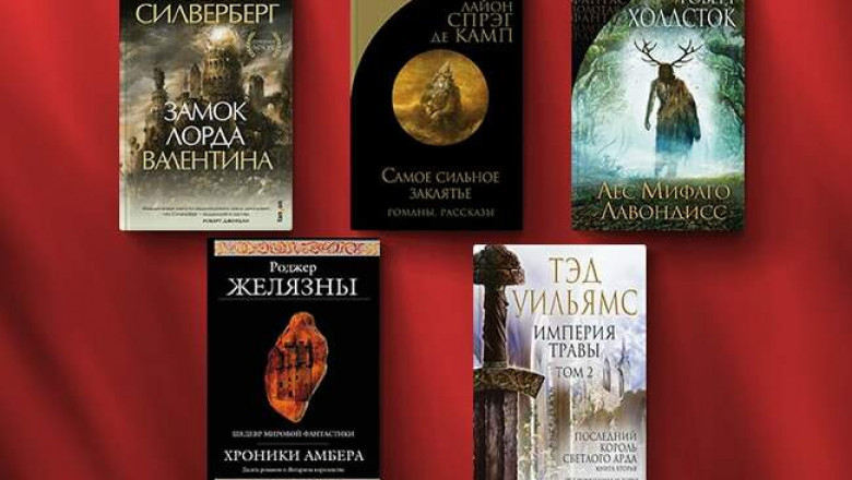 «Хроники Амбера», «Замок лорда Валентина» и др: классика фэнтези, которую вы могли пропустить