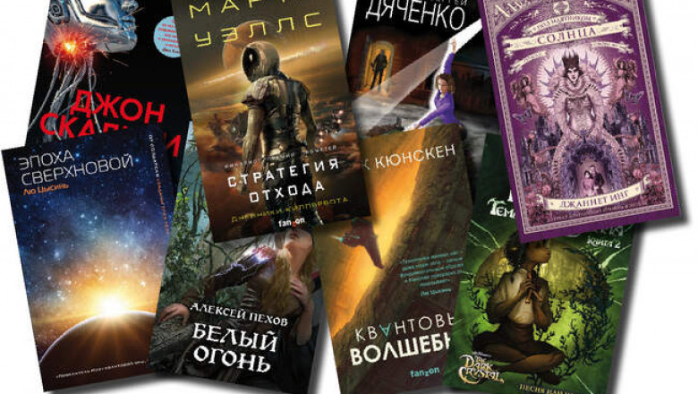Самые интересные книжные новинки октября 2020-го жанра фантастика