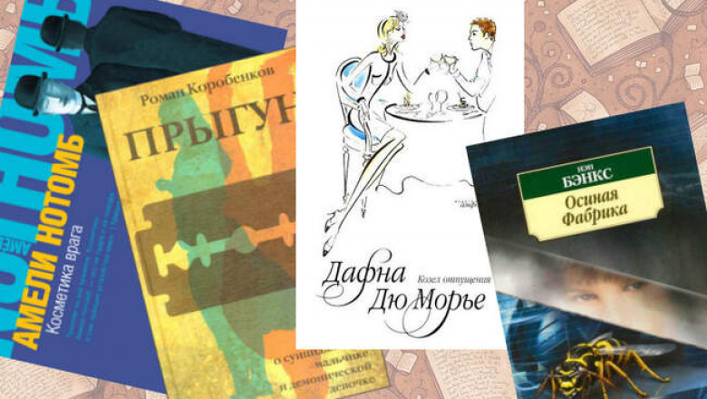 «В ожидании козы», «Осиная фабрика» и еще 8 книг с гениальным сюжетом, которые, начав читать, невозможно отложить в сторону