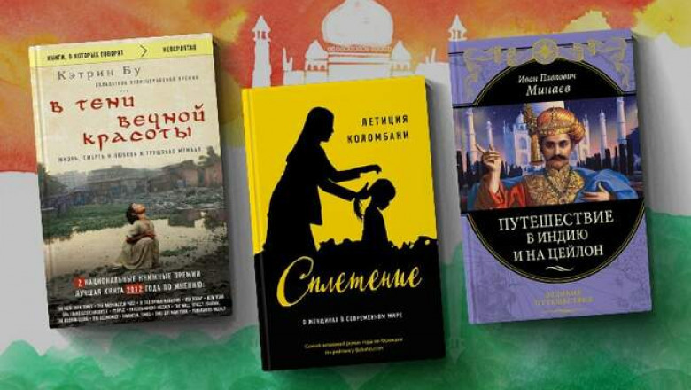 5 книг о далекой Индии: красивые сказки и страшная правда о самой загадочной стране