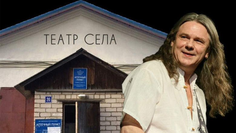 Как живет «Театр Села», который поддержал музыкант Сергей Чиграков