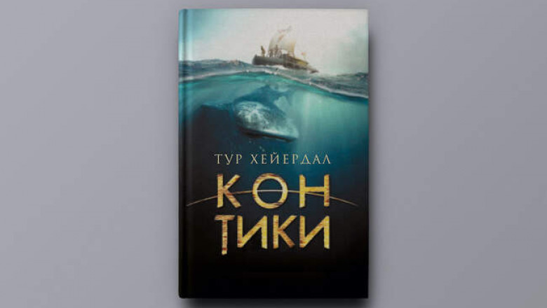 «Кон-Тики», «Царство льда» и др: 5 биографий великих путешественников
