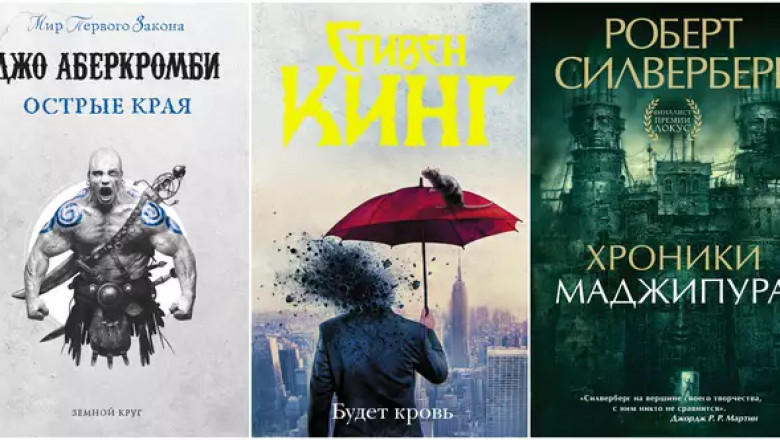 «Хроники Маджипура», «Будет кровь» и др: авторские сборники от известных фантастов