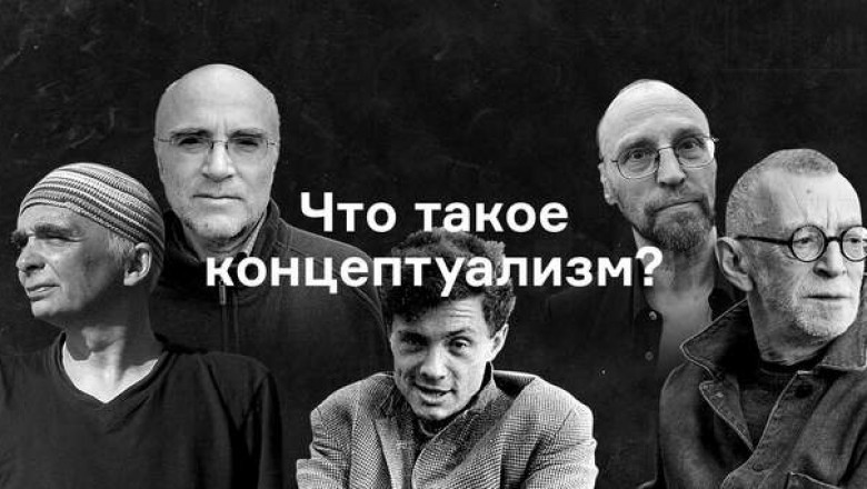 Что такое концептуализм в поэзии, или Как читать Всеволода Некрасова, Пригова, Рубинштейна и других поэтов