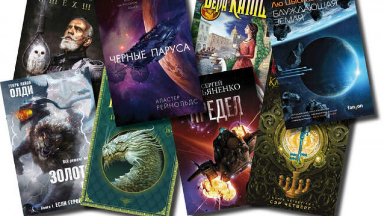 Самые интересные книжные новинки мая 2021-го жанра фантастика