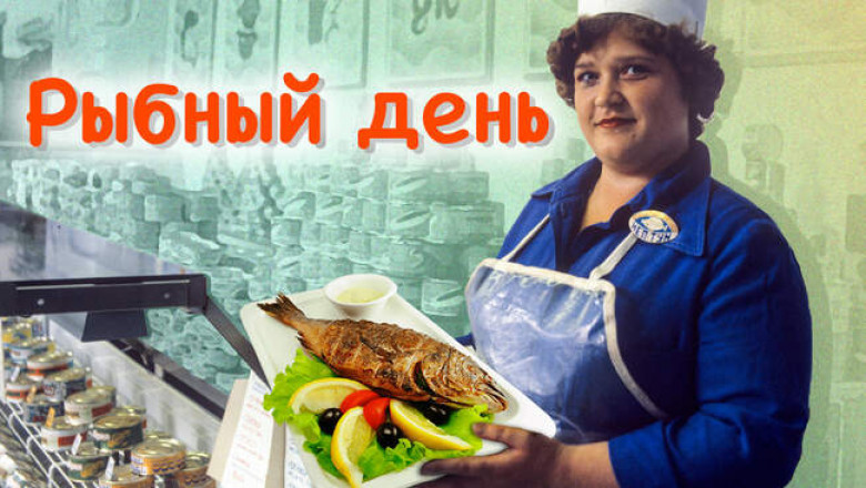 Почему четверг — рыбный день?
