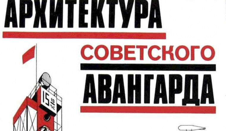 Архитектура советского авангарда в 5 книгах