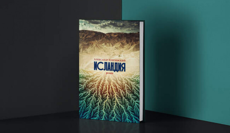 «Словарь лжеца», «Исландия» и др: 5 громких новинок интеллектуальной прозы