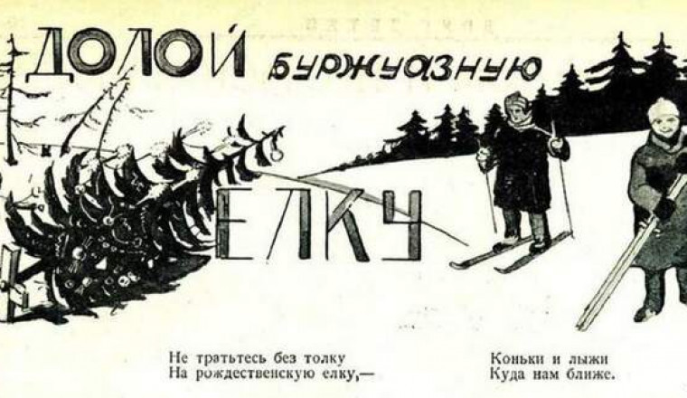 Как в СССР рождественская елка стала новогодней
