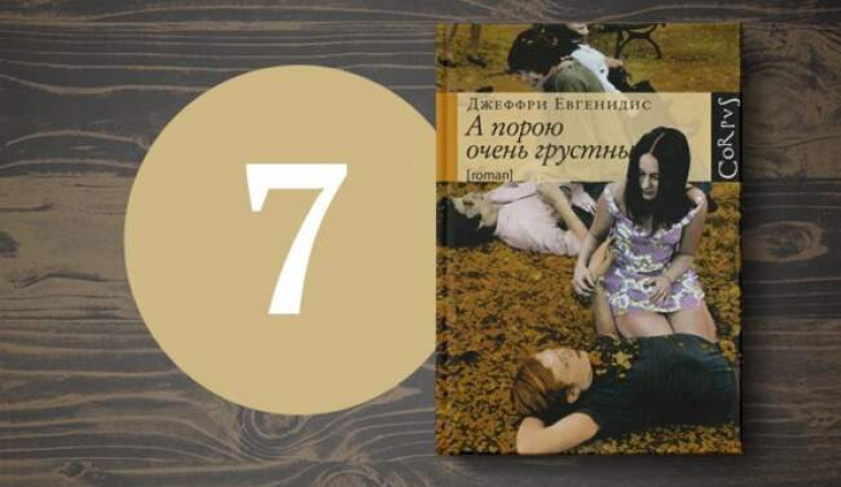 «А порою очень грустны», «Пнин» и др: 7 лучших университетских романов