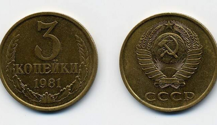 Что в СССР можно было купить на 2-3 копейки