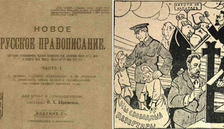 Как большевики изменяли русский язык и к чему это привело