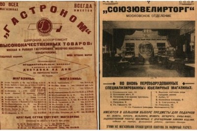 Советские рекламные объявления 1920-30-х годов или чем жила Страна Советов в начале своего пути