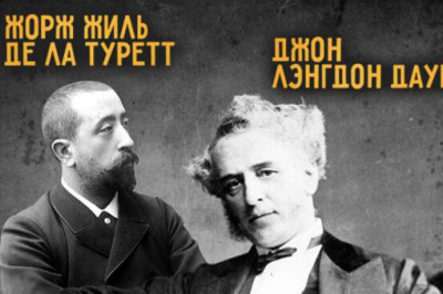 Паркинсон, Альцгеймер и Даун — не только заболевания